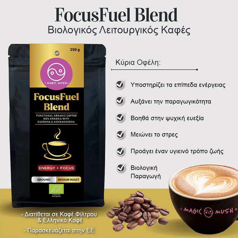 FocusFuel Blend: Premium Καφές με MCT & Superfoods FocusFuel Blend: Premium Καφές με MCT & Superfoods